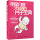 明星月嫂才知道的月子寶典