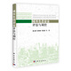 城市生態(tài)安全評估與調控