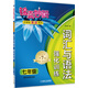 錦囊妙解中學(xué)生英語系列：詞匯與語法·強(qiáng)化訓(xùn)練（七年級 第7版）