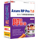 Axure RP Pro7.0 從入門(mén)到精通視頻教程（中文版）（2DVD-ROM）