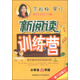 小學(xué)生新閱讀訓練營(yíng)：六年級（2015版 第六次修訂）