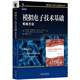 模擬電子技術(shù)基礎(chǔ)：系統(tǒng)方法