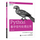 Python數(shù)字信號處理應(yīng)用(異步圖書出品)
