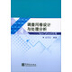 調(diào)查問卷設(shè)計(jì)與處理分析：Spss與Excel實(shí)現(xiàn)