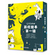 東方娃娃·游戲繪本第一輯（套裝共4冊） 