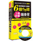 最好用 最好記·插圖版：6級必考詞隨身背（附光盤(pán)）