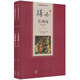 中國翻譯家譯叢 楊必譯名利場(chǎng)（套裝全2冊(cè)）