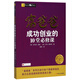 富爸爸成功創(chuàng)業(yè)的10堂必修課/富爸爸財(cái)商教育系列
