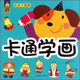 小鯨魚童書 小手學畫畫：卡通學畫