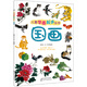 兒童學畫起步叢書：國畫