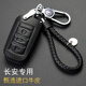 適用于長(cháng)安鑰匙包真皮鑰匙套CS75 CS55 CS35 CS15逸動(dòng)X(jué)T 悅翔V7凌軒鑰匙扣保護套 長(cháng)安B款黑色
