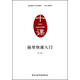 揚(yáng)琴快速入門