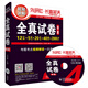 長(zhǎng)喜英語：大學(xué)英語四級(jí)全真試卷 4級(jí)真題（備戰(zhàn)2015.12 附光盤）