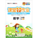 課課優(yōu)·課堂小作業(yè)：數學(xué)（二年級上 RJ）