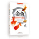 金魚的養(yǎng)護(hù)與鑒賞/觀賞魚養(yǎng)護(hù)與鑒賞叢書