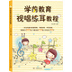 學(xué)前教育視唱練耳教程