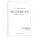 城市綜合管廊智能化應用指南/城市綜合管廊建設與管理系列指南