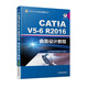 CATIA V5 6R2016曲面設計教程