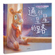 暖房子愛(ài)成長(cháng)繪本·真我篇·通往星星的路