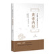 黃帝內(nèi)經(jīng)