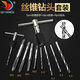 QST EXPRESS 絲錐板牙套裝五金工具手用絲攻扳手板牙絞手公制絲攻組合套裝 9件套 9件套 絲錐扳手鉆頭