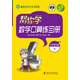 幫你學(xué)數學(xué)口算練習冊（小學(xué)四年級下）R版