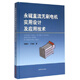 永磁直流無(wú)刷電機實(shí)用設計及應用技術(shù)