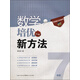 新版《數學(xué)培優(yōu)競賽新方法》7七年級 黃東坡系列培優(yōu)教輔 第七版