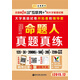 2015年12月 命題人真題真練：大學(xué)英語(yǔ)六級新題型預測試卷（基礎卷）（名師視頻+配套音頻+超值資料）