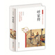 中華國學經(jīng)典 呼家將（精裝）