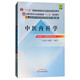 中醫(yī)內(nèi)科學(xué) 吳勉華 王新月 著（全國(guó)高等中醫(yī)藥院校規(guī)劃教材）第九版 十二五教材 中國(guó)中醫(yī)藥出版社 中醫(yī)教材書籍