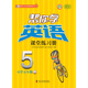 幫你學(xué)英語(yǔ)課堂練習(xí)冊(cè)（小學(xué)五年級(jí)下）BJ北京版