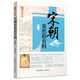 歷史新閱讀叢書：宋朝果然很有料（第一卷）