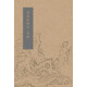 黃賓虹冊(cè)頁(yè)：畫(huà)稿