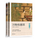 萬(wàn)物有意思：中國(guó)篇（套裝共2冊(cè)）