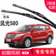 carnegie東風(fēng)風(fēng)光 580 330 350 360 370雨刮器 無骨雨刷器 工廠直供 靜音 風(fēng)光580  專用前雨刷 一對(duì)裝