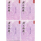 源氏物語(yǔ)4冊(cè)套裝 港臺(tái)原版 源氏物語(yǔ) 紫式部 林文月 洪范 世界經(jīng)典文學(xué) 日本古典文學(xué)