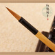 松鶴十大名筆善璉湖筆長(zhǎng)鋒純狼毫毛筆高級(jí)中楷小楷筆套裝楷書(shū)行書(shū)草書(shū)瘦金體書(shū)法二王蘭亭宋徽宗湘妃竹專(zhuān)業(yè) 長(zhǎng)鋒純狼小0.5x2.4cm，寫(xiě)小楷和瘦金