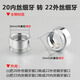 水龍頭出水嘴轉(zhuǎn)換接頭 過(guò)濾凈水器連接配件 起泡器M22細(xì)內(nèi)外牙轉(zhuǎn)4分粗牙出水口配件 20mm內(nèi)絲細(xì)牙轉(zhuǎn)22mm外絲細(xì)牙