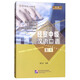 經(jīng)貿(mào)中級漢語口語（第4版上 1）