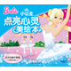 芭比·小公主點(diǎn)亮心靈美繪本：大方溝通不害羞