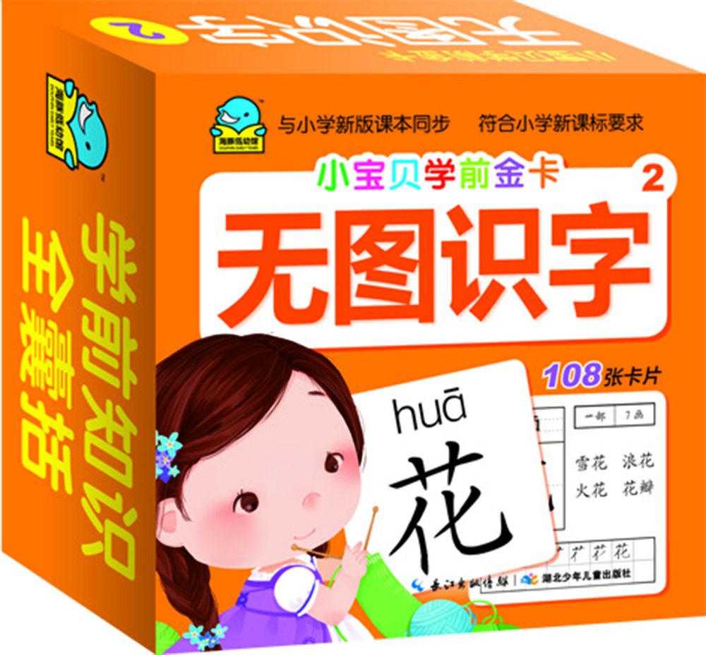 小寶貝學(xué)前金卡：無(wú)圖識字2