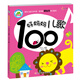 東方沃野：寶貝跟我唱：好媽媽兒歌100