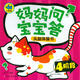 媽媽問(wèn)寶寶答頭腦體操書(shū)（4階段）