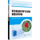 常見(jiàn)毒品離子阱飛行時(shí)間質(zhì)譜分析手冊
