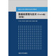 數(shù)據(jù)庫原理與技術(shù)（Oracle版 第3版）/重點大學(xué)計算機專業(yè)系列教材