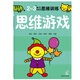 海潤陽光 2-3歲幼兒創(chuàng)造性思維訓(xùn)練 思維游戲 培養(yǎng)孩子的左右腦專注力 寶寶全腦開發(fā)思維力專注力訓(xùn)練 幼兒?jiǎn)⒚稍缃潭嘣悄芘囵B(yǎng)游戲書