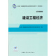 2014年一級建造師 一建教材 建設(shè)工程經(jīng)濟 第四版