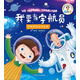 萌科學(xué)：我要當宇航員（宇航員的太空生活）