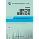 2014年一級建造師 一建教材 建筑工程管理與實務 第四版